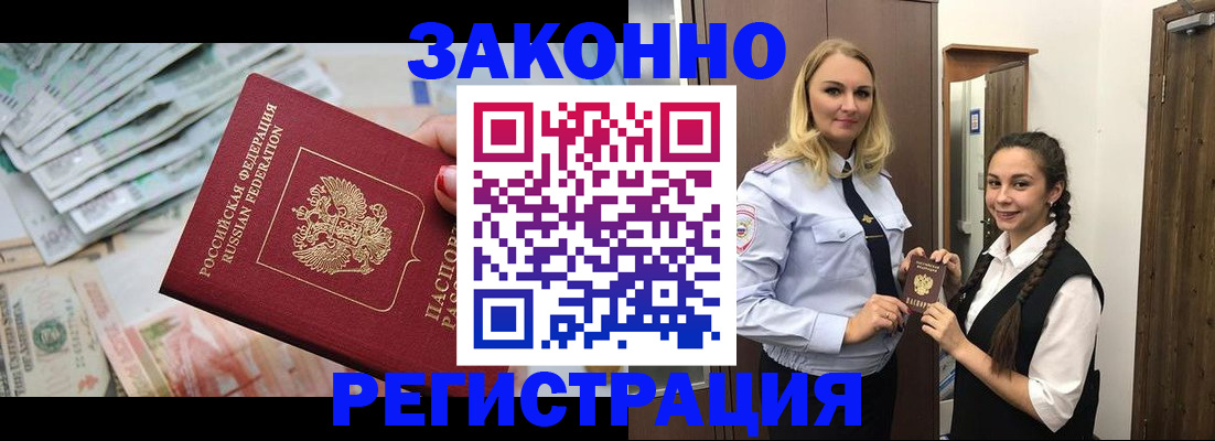 временная регистрация в Купино