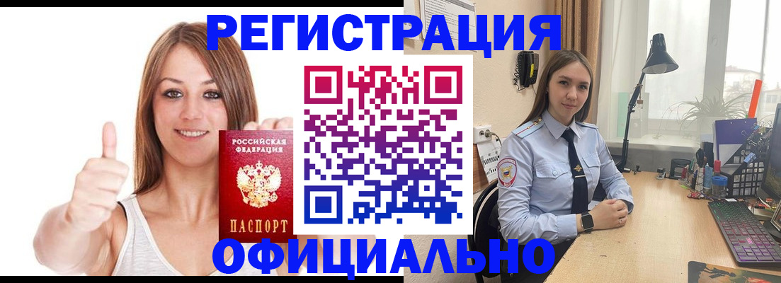 купить прописку в Купино