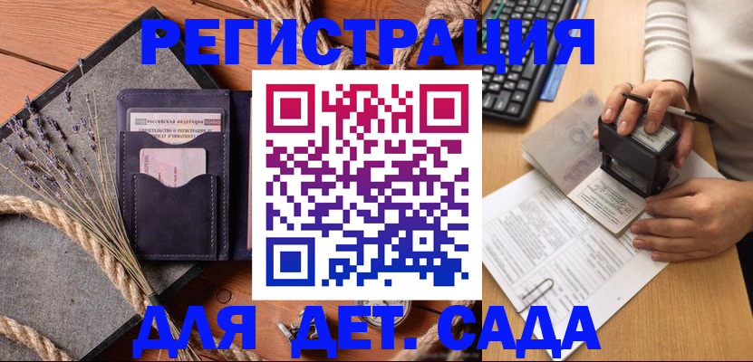 временная регистрация недорого в Купино