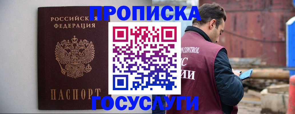 временная регистрация законно в Купино
