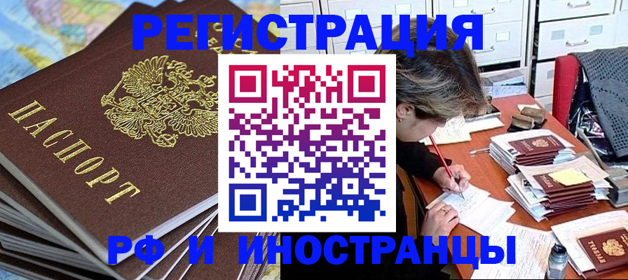 прописка гарантия в Купино