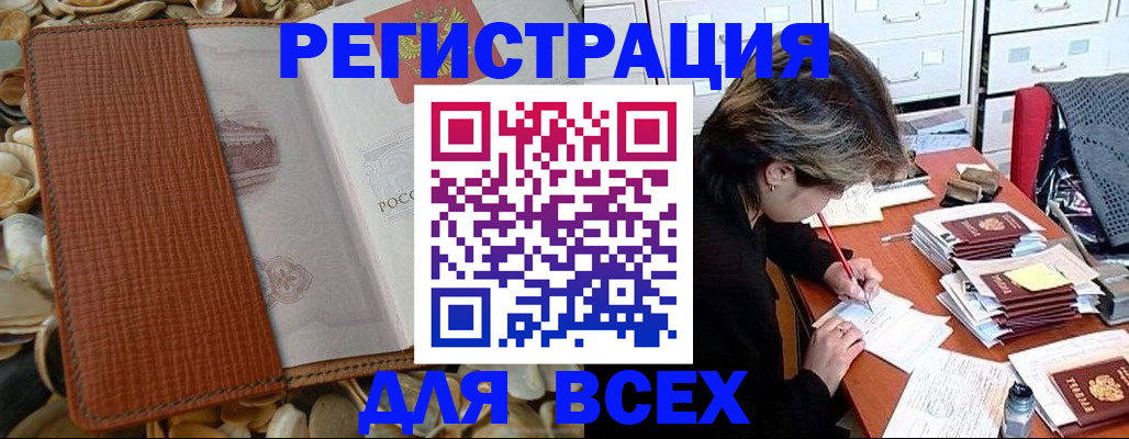 прописка 2025 в Купино